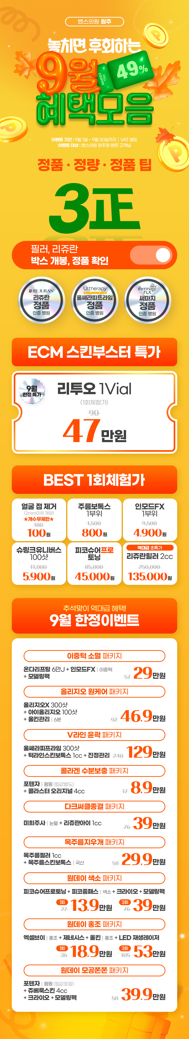 원주점 이벤트 이미지3